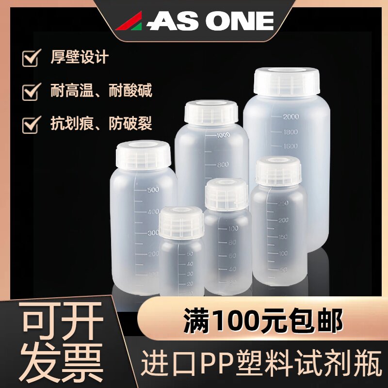 进口PP试剂瓶耐温耐酸碱化学塑料 实验室采样储存 防漏瓶透明棕色塑料瓶广口聚丙烯乳白色耐高温瓶HDPE瓶聚乙