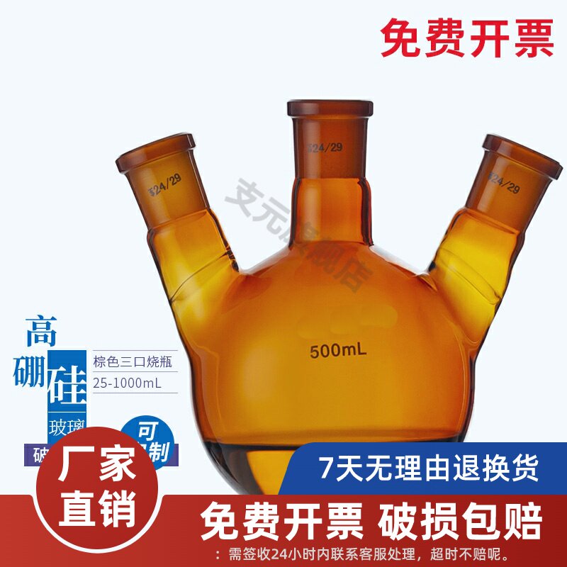 棕色三口烧瓶 反应瓶 标准口25/50/100/150/250/500/1000/2000/3000/5000/10000/20000ml圆底烧瓶 玻璃仪器