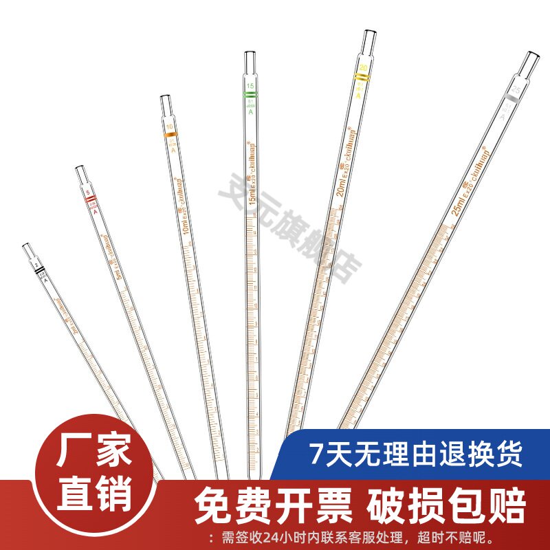 葵花 A级可过检刻度吸管移液管单标线刻度滴管移液吸管0.1/0.2/0.5/1/2/5/10/20/25/50ml实验室用滴管