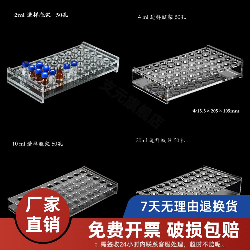 有机玻璃顶空瓶架2ml/4ml/10ml/20ml 50孔进样瓶架西林瓶安瓿瓶架