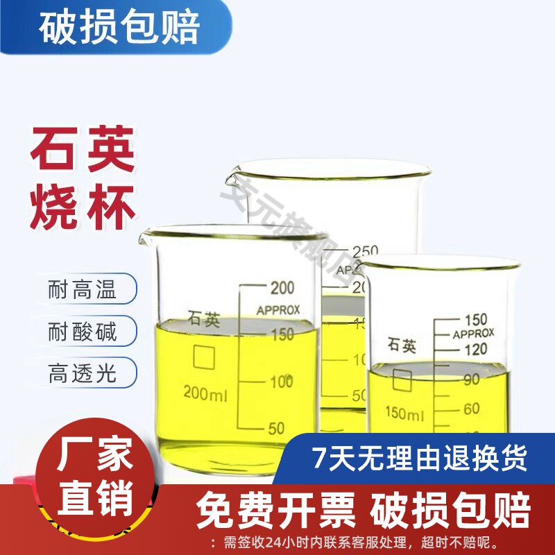 石英烧杯 5ml-5000ml 高纯石英玻璃耐高温1100℃实验室专用