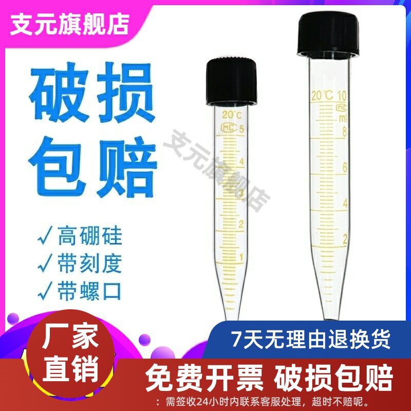 螺口离心管刻度试管实验室试管螺口玻璃尖底离心管5/10/15/20/25/30/50/100ml具塞比色管化学实验室