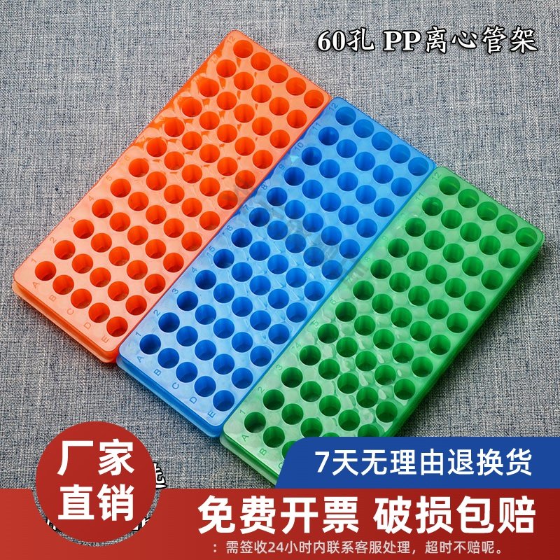 微型试管架60孔96孔塑料微量离心管架0.5/1.5ml/2ml ep管架双面架