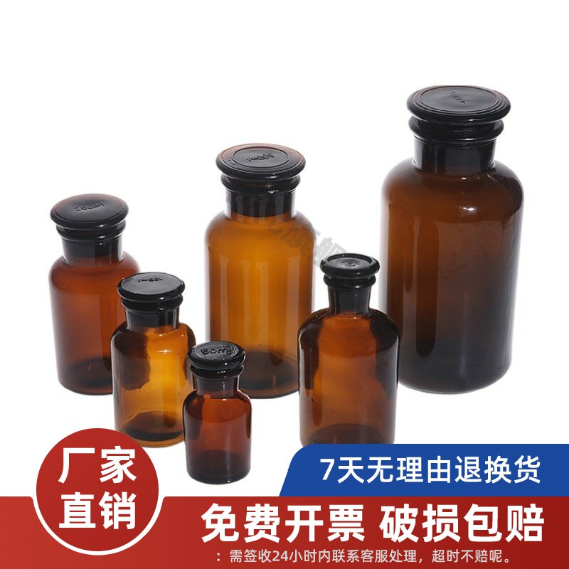 试剂瓶磨砂口 透明广口瓶化学酒精瓶分装加厚玻璃茶30ml 60ml 125ml 250ml 500ml 棕色试剂瓶分装瓶