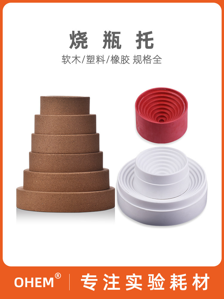 圆底烧瓶木托 软木托塑料座橡胶垫80 90 100 110 120 140 160mm化学实验室玻璃仪器放置拖耐高温烧瓶垫 底座