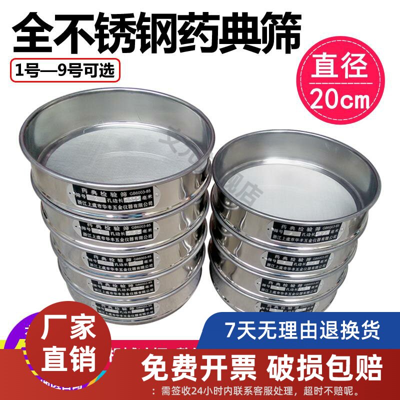 双层冲框药典筛全304药典检验筛镀锌边框药典检验筛 药典标准筛 药筛 1-9号 直径20cm