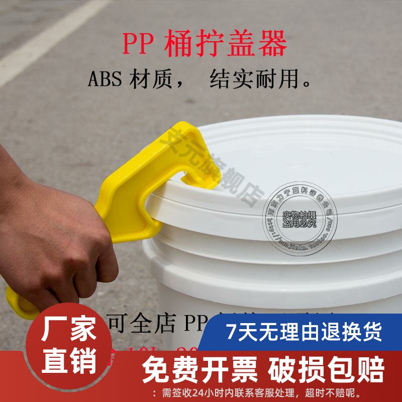 ABS塑料桶开桶器 起盖器14升-18L-20kg涂料桶美式油墨桶开盖扳手