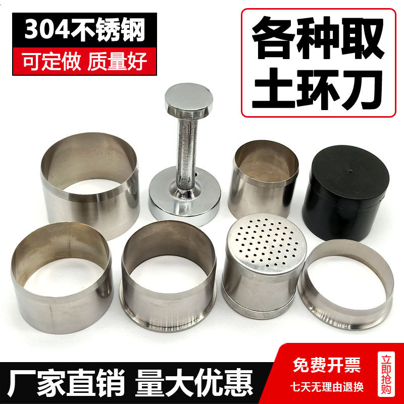 100 200立方厘米环刀304不锈钢环刀土壤渗透环刀 环刀取土器 手柄建筑工程土料含水量