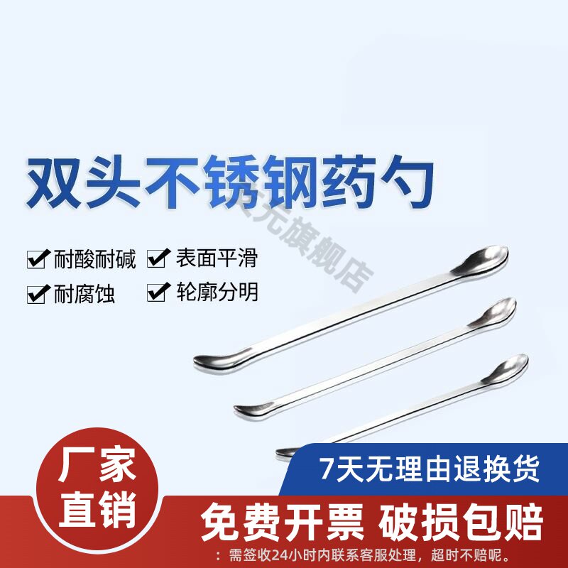 不锈钢药匙 药勺单头双头微量药匙小型取样铲16cm/18cm/20cm/22cm实验室取样勺固体分勺