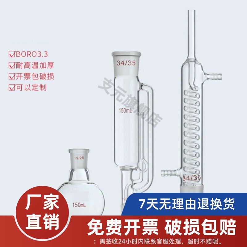 蛇形球形脂肪抽出器高硼硅脂肪抽出筒/冷凝管/平底烧瓶索氏提取器60/150/250/500/1000/2000/5000ml 蛇形球形
