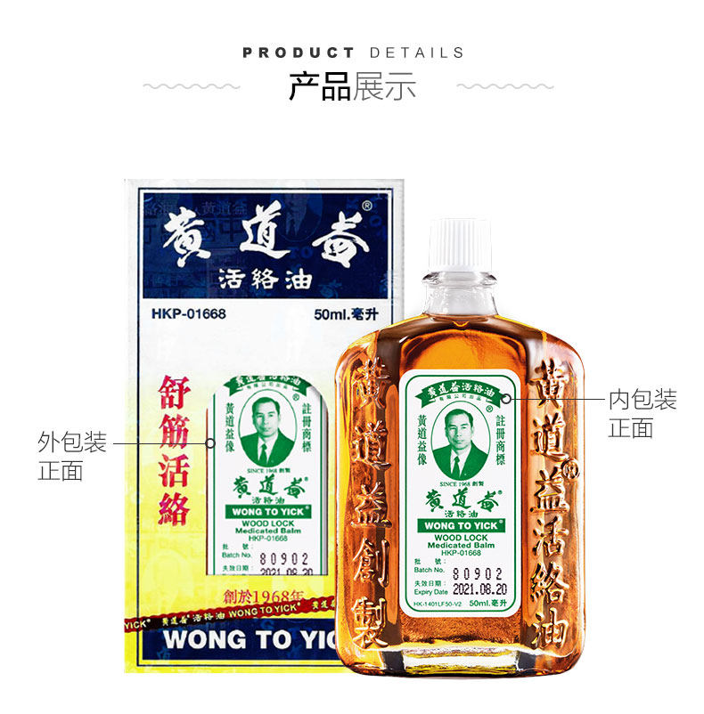 香港版 黄道益 活络油 50ml*2瓶 跌打损伤舒经活络 图16