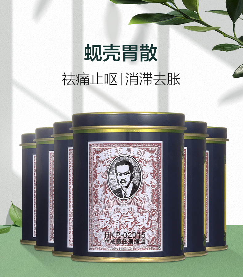 蚬壳胃散 胃药 铁罐装 60g*6件 多重优惠折后¥225.75包邮包税