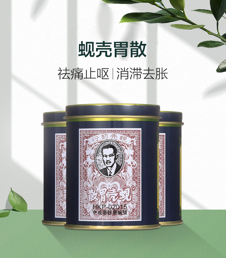 香港百年老牌，孕妇可吃：60gx3罐x3件 蚬壳胃散 胃药 铁罐装 348.9元包邮包税，折合38.7元/罐 值值值-买手聚集的地方
