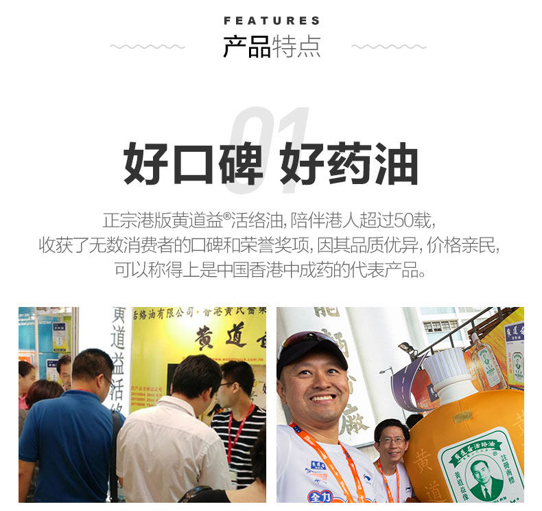 香港版 黄道益 活络油 50ml*2瓶 跌打损伤舒经活络 图6