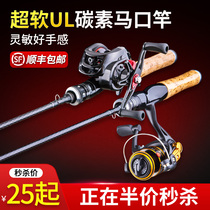 Hard Han Wang carbon horse pole ul super soft road sub pole set full set of drop wheel micro object far throw fishing rod throwing rod