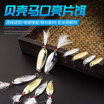 Hard Han Wang new shell horse mouth sequins Luya fake bait ultra-far throw full swimming layer horse mouth small mouth bionic bait