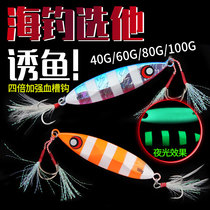 Far-cast iron plate Road sub-fake bait vib fish bait sequin warped mouth bass mackerel special sea fishing freshwater luminous fake bait