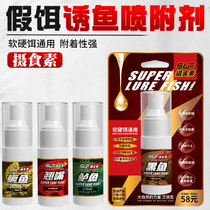New Luya fake bait feeding element soft bait hard bait additive warp mouth mandarin fish black fish horse mouth fish trap bottle