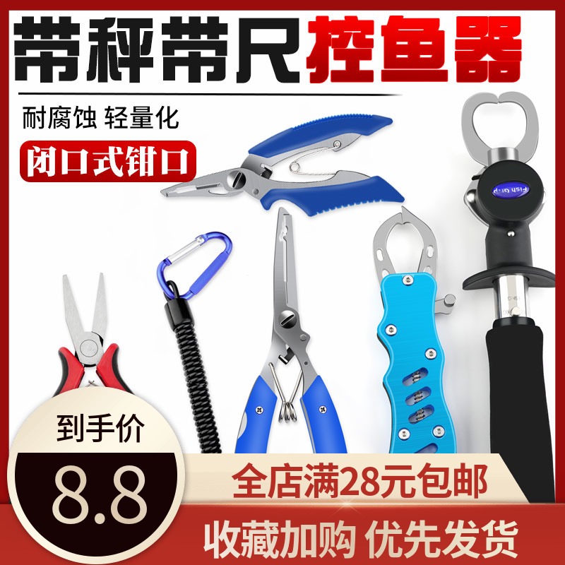 Hard Han Wang belt called with ruler road sub-control fisher Catch Fish Suit Control Fish Pliers Multifunction Road Subpliers Gear Supplies