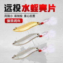 Water insect leech sequins Luya bait mouth killing fresh water far throw Luya sequins 3 5g15g hair binding bionic fake bait