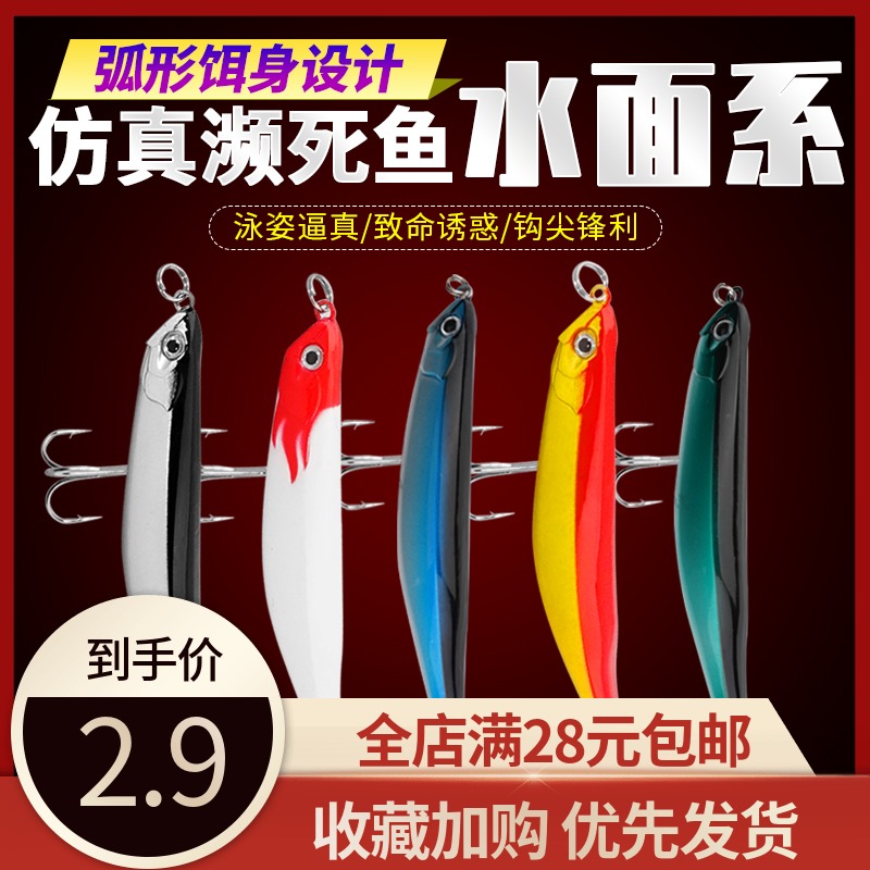 Hard Han Wang Lua Bait Near-death Fish Pencil Surface of the water Chickpea Freshwater Bass specializes in Biomimetic Luia False Bait