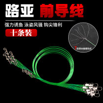 Wire Luya front wire finished fresh water wear-resistant anti-bite wire fake bait connector anti-winding sea fishing rod wire