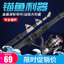 Anchor fishing rod special rod visual anchor Rod ultra-light ultra-hard carbon giant long throw Rod Sea Pole set hanging spear fish rod