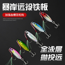 Blue Devil Knife Shore Iron Plate vib Fish Far Throw Metal Freshwater Fake Bait