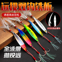 Explosive fishing shore cast double hook small iron plate vib Luya bait far cast metal fake bait sea fishing fresh water bass black fish raised mouth