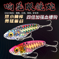 Hard Han Wang laser rattling Cobra VIB sequin Luya bait long-cast fresh water cocked bass metal fake bait