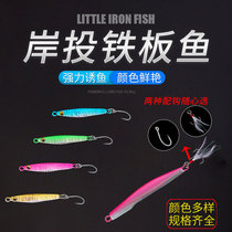 Iron plate vib3g 6g metal sequins Luya bait sea fishing fresh water shore throwing warp bass white strips far cast fake bait