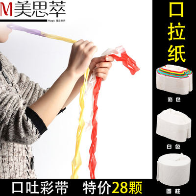 Mouth-pulling paper, mouth-spitting paper, mouth-spitting ribbons, children, adults, magic props, student evening party stage performance magic