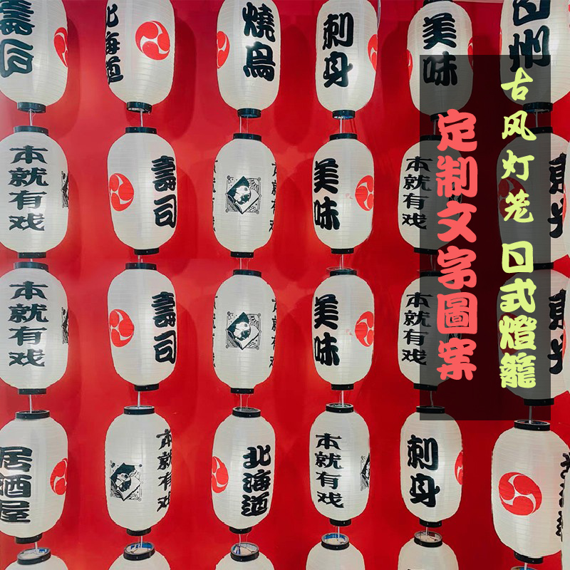 Japanese Lantern Izakaya Restaurant Cooking Sushi Custom Printed Lettering and Wind Decoration Wall Prop Chandelier Outdoor Waterproofing