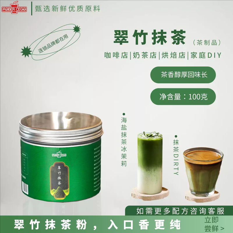 Lebao Cuizhu Matcha (Tea Product) Coffee and Milk Tea Shop Baking Ingredient Matcha Powder 100G/Canned