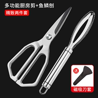 Ножницы из стали с квадратной ручкой + строгальный станок для рыбьей чешуи + набор магнитных ножей