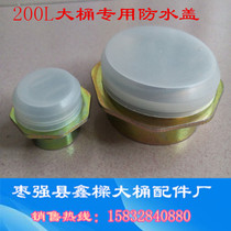 200L L iron barrel sealing cap oil barrel sealing lid plastic waterproof lid sealing lid