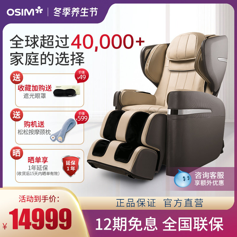OSIM Aosheng OS-880 Big King 3 Generation V hand fully automatic home luxury full body massage chair Lin Junjie the same model