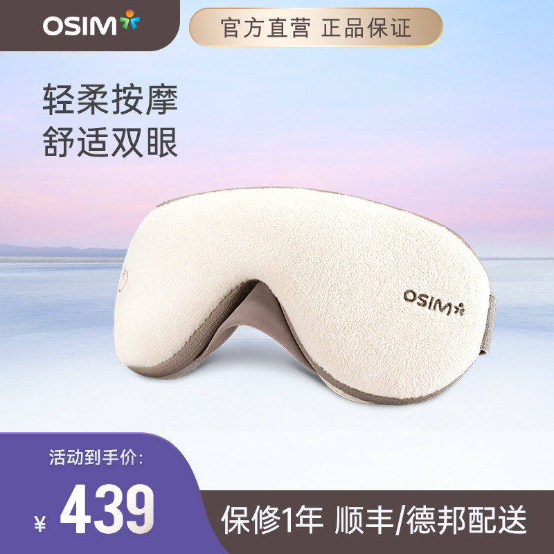 (Proud Straight Camp) OSIM Proud Eye Massage Instrument Blindfold Multifunction Relieves Eye Fatigue massager 141-Taobao