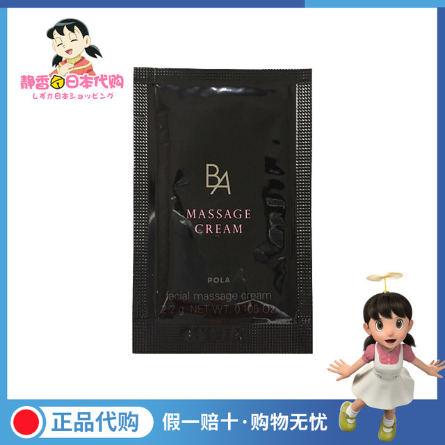 Japan POLA Polar Black BA Massage Cream 2.2g 10 ເມັດ ພົກພາໄປທ່ຽວທຸລະກິດ