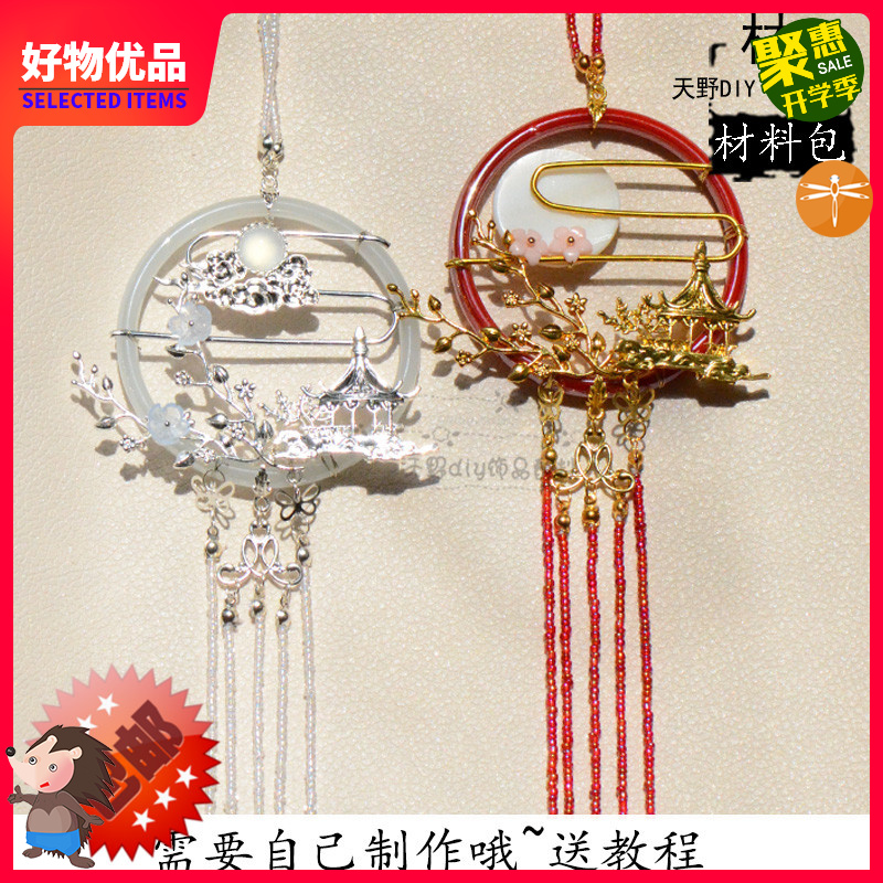 W# Amano DIY ancient style handmade hairpin Hanfu long tassel forbidden step material package gift video teaching