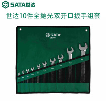 Shida tools 10 dual-purpose double open-ended wrench set set double-head combination board full set 08010