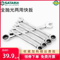 Shida tools fast dual-use quick wrench auto repair plum opening ratchet rigid double-headed wrench single 43201