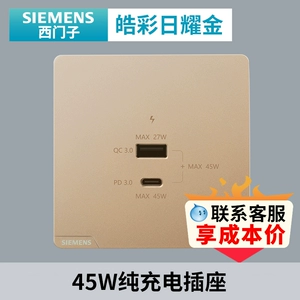 Siemens haocai ri yao Gold Switch панель панель домохозяйства 86 45 Вт чистый заряд