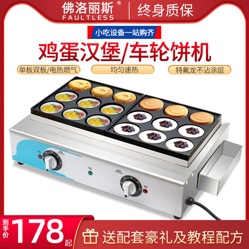 Fololiss Egg Burger Machine Yew Meat Fort Machine Stove Integrated Commercial Coal Gas Octopus Pellet Machine-Taobao