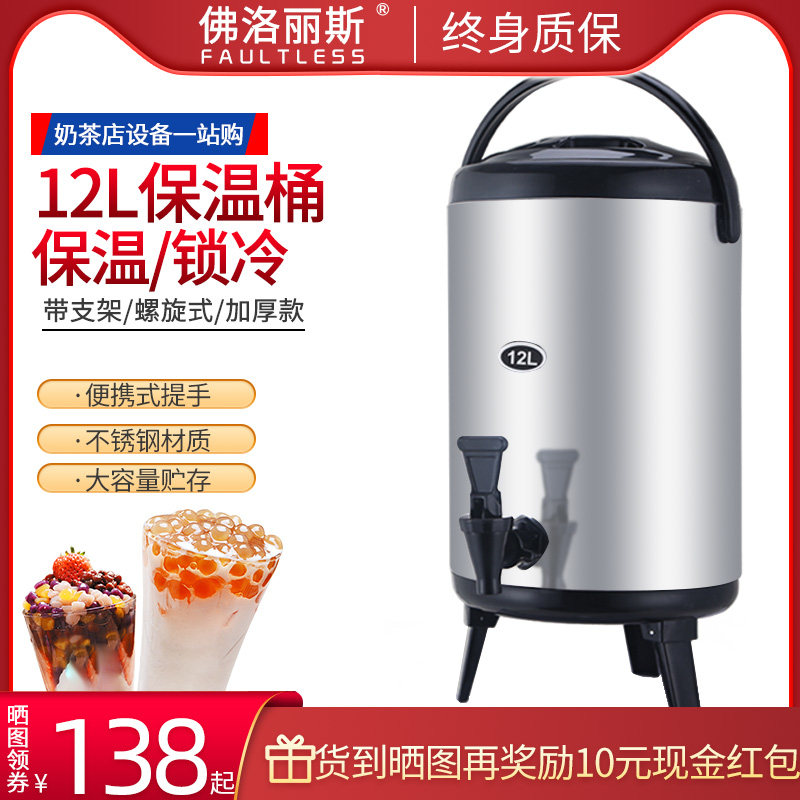 Fololiss 12L stainless steel milk tea juice drink insulated barrel commercial milk tea barrel insulated barrel milk tea equipment