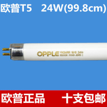 Op Lighting T5 daylight bracket MX1023-Y24Z-1 24W three-primary color fluorescent tube YK24RR 16 G