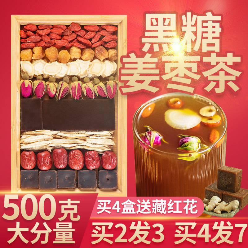 Black sugar ginger tea aunt conditioning the female gas replenishment menstrual menopause of red jujube wolfberry