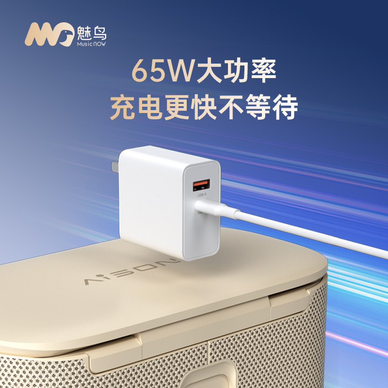 Meiniao Smart Portable Ktv 65W Charging Head