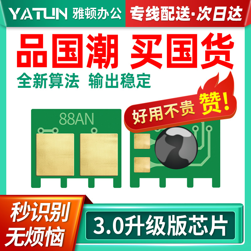 Arden applies to HP 388A chip HP1108 p1007 p1008 m1213nf 1216nfh m126a nw m128