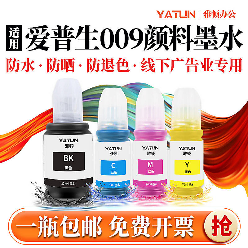 Arden original suitable epson 009 ink L15158 pigment L15168 waterproof L6558 four-color L6578 color M15147 M15146 ink cartridge inkjet printer 4 color EPSON